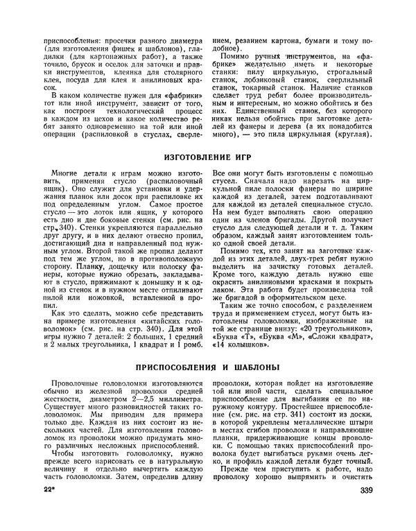  Сборник - Всегда всем весело : Сборник игр для пионеров и школьников - Страница № 330