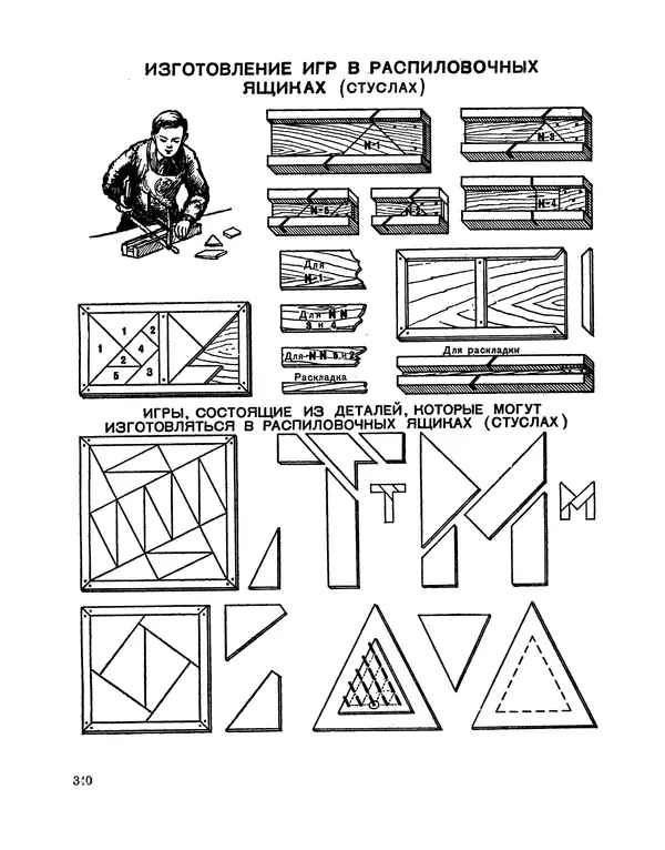  Сборник - Всегда всем весело : Сборник игр для пионеров и школьников - Страница № 331