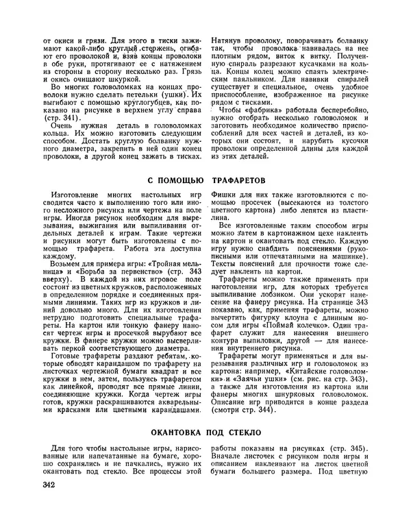  Сборник - Всегда всем весело : Сборник игр для пионеров и школьников - Страница № 333