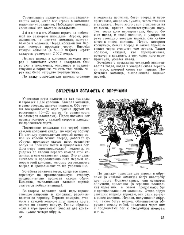  Сборник - Всегда всем весело : Сборник игр для пионеров и школьников - Страница № 36