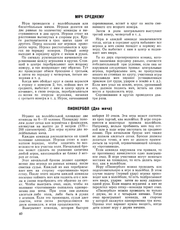  Сборник - Всегда всем весело : Сборник игр для пионеров и школьников - Страница № 41