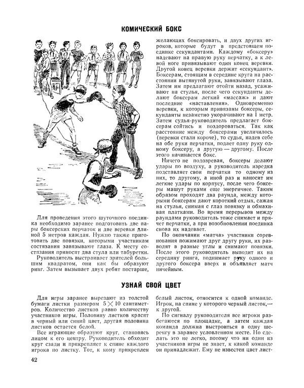  Сборник - Всегда всем весело : Сборник игр для пионеров и школьников - Страница № 43