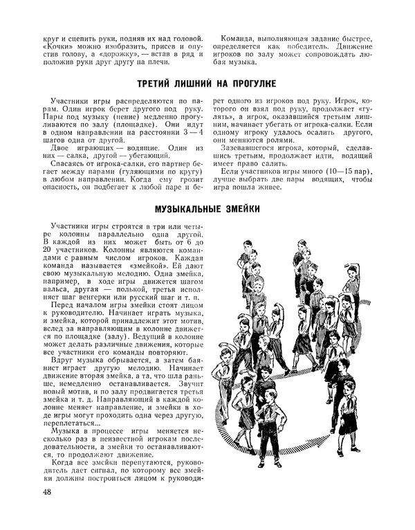  Сборник - Всегда всем весело : Сборник игр для пионеров и школьников - Страница № 49