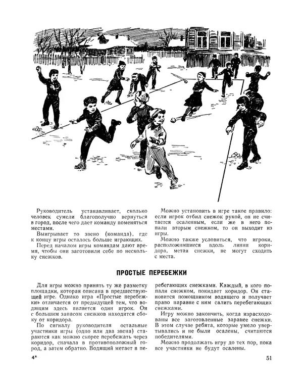 Сборник - Всегда всем весело : Сборник игр для пионеров и школьников - Страница № 52