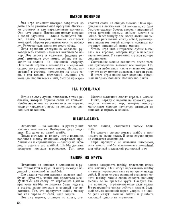  Сборник - Всегда всем весело : Сборник игр для пионеров и школьников - Страница № 55