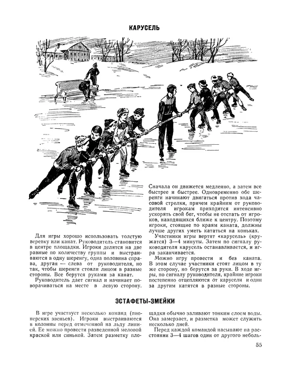 Сборник - Всегда всем весело : Сборник игр для пионеров и школьников - Страница № 56