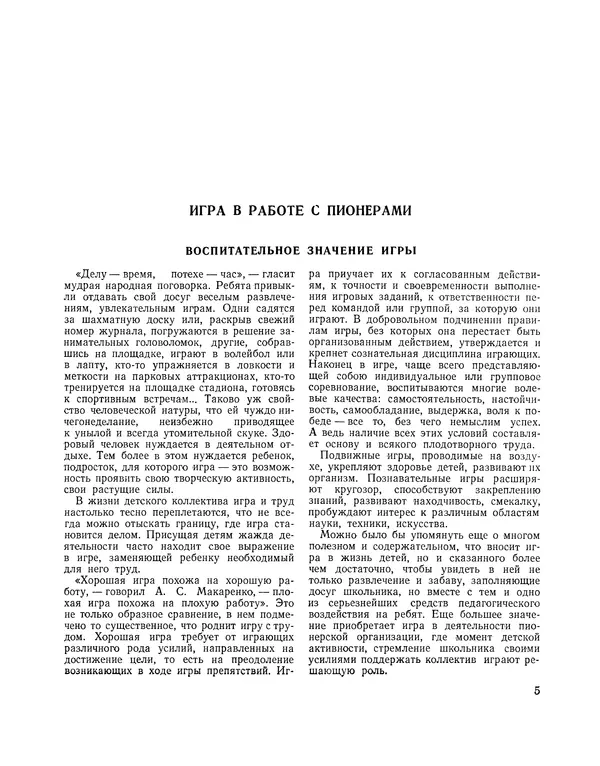  Сборник - Всегда всем весело : Сборник игр для пионеров и школьников - Страница № 6
