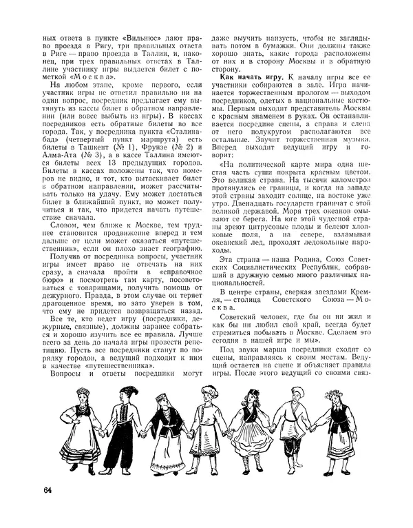  Сборник - Всегда всем весело : Сборник игр для пионеров и школьников - Страница № 65