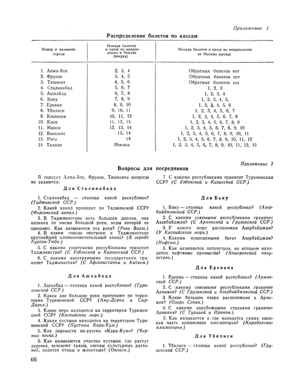  Сборник - Всегда всем весело : Сборник игр для пионеров и школьников - Страница № 67
