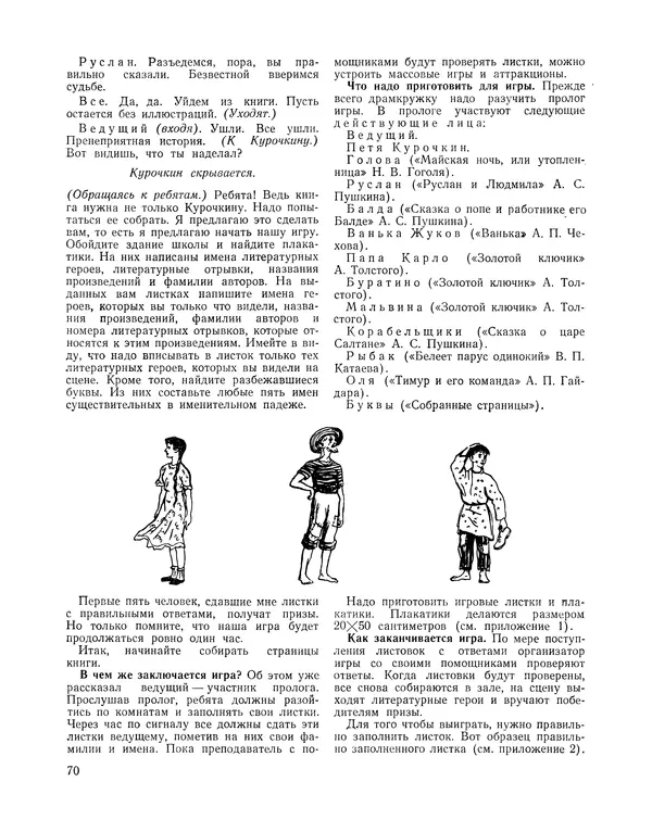  Сборник - Всегда всем весело : Сборник игр для пионеров и школьников - Страница № 71