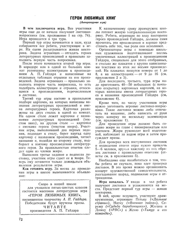  Сборник - Всегда всем весело : Сборник игр для пионеров и школьников - Страница № 73