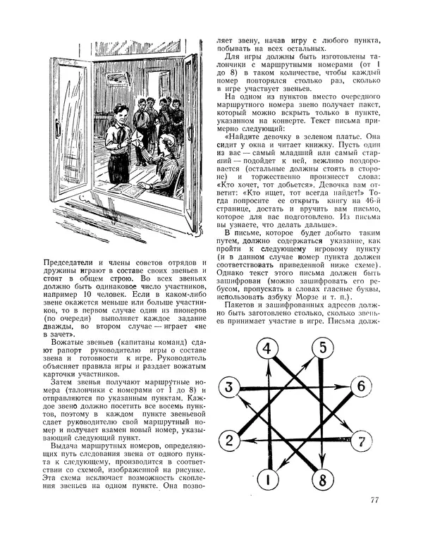  Сборник - Всегда всем весело : Сборник игр для пионеров и школьников - Страница № 78