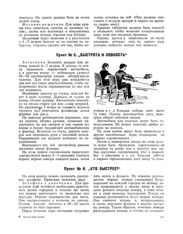  Сборник - Всегда всем весело : Сборник игр для пионеров и школьников - Страница № 82