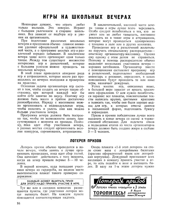  Сборник - Всегда всем весело : Сборник игр для пионеров и школьников - Страница № 85