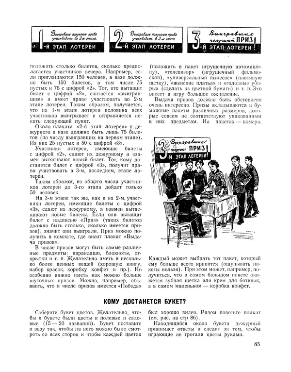  Сборник - Всегда всем весело : Сборник игр для пионеров и школьников - Страница № 86