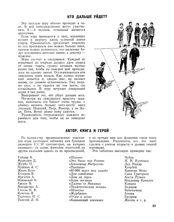  Сборник - Всегда всем весело : Сборник игр для пионеров и школьников - Страница № 90