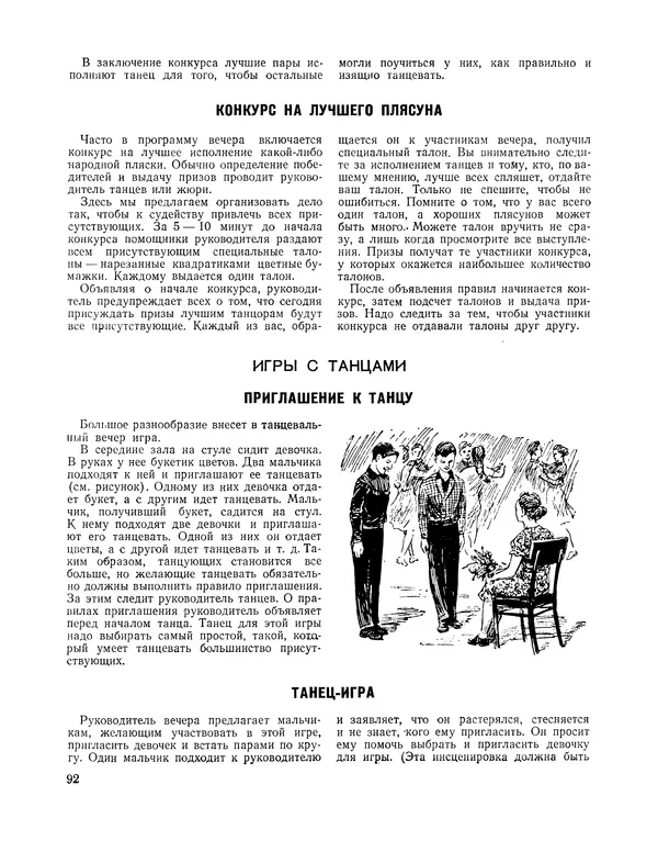  Сборник - Всегда всем весело : Сборник игр для пионеров и школьников - Страница № 93