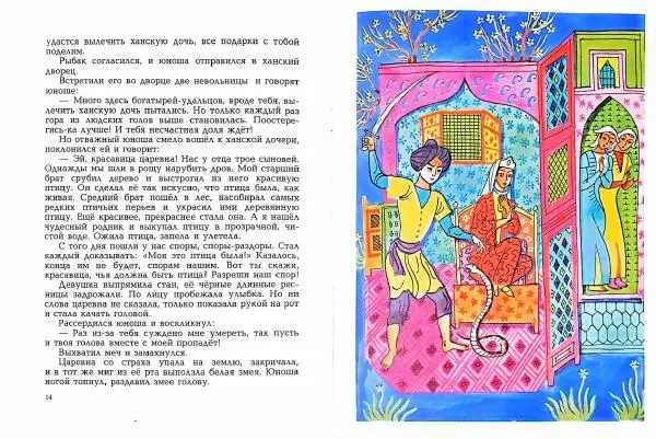  Автор Неизвестен -- Народные сказки - Золотая рыба. Узбекская нарожная сказка - Страница № 9