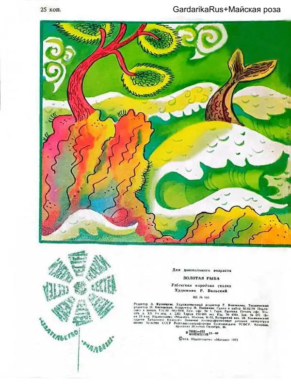  Автор Неизвестен -- Народные сказки - Золотая рыба. Узбекская нарожная сказка - Страница № 15