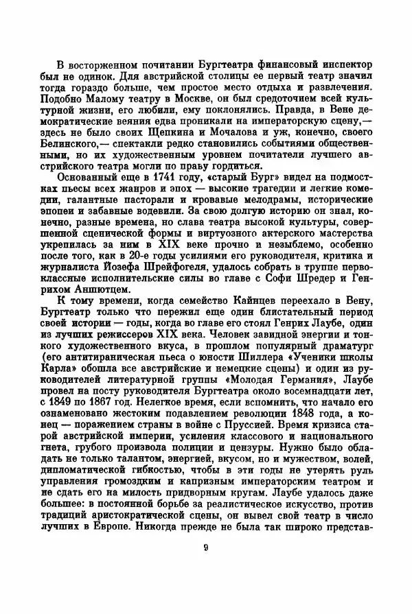 Всеволод Шварц - Йозеф Кайнц - Страница № 18
