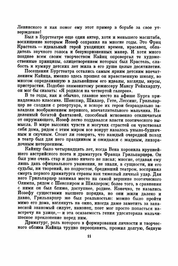 Всеволод Шварц - Йозеф Кайнц - Страница № 20