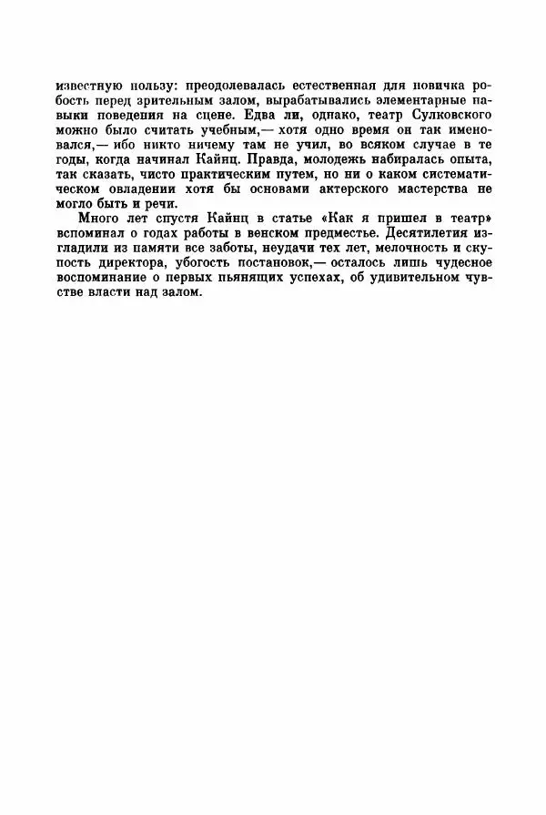 Всеволод Шварц - Йозеф Кайнц - Страница № 29