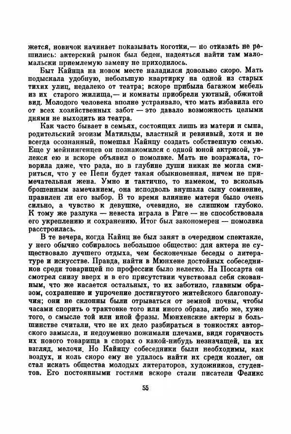 Всеволод Шварц - Йозеф Кайнц - Страница № 64