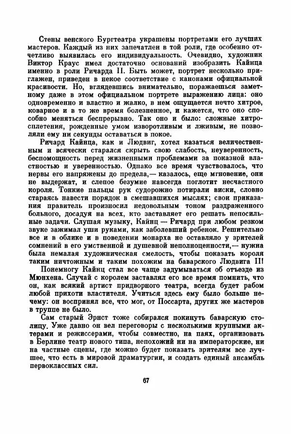 Всеволод Шварц - Йозеф Кайнц - Страница № 76