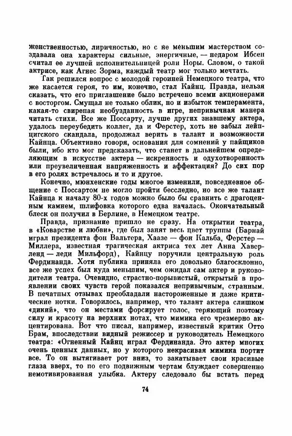 Всеволод Шварц - Йозеф Кайнц - Страница № 83