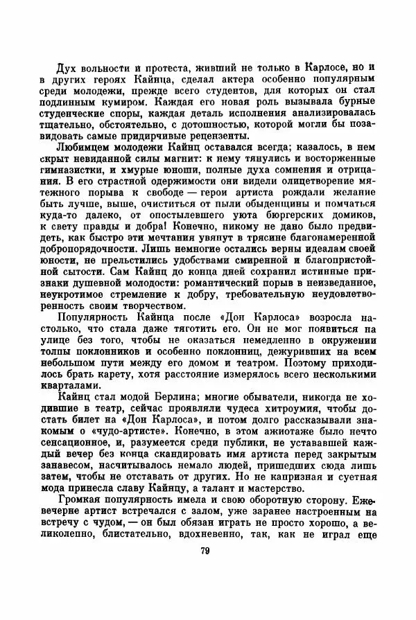 Всеволод Шварц - Йозеф Кайнц - Страница № 88
