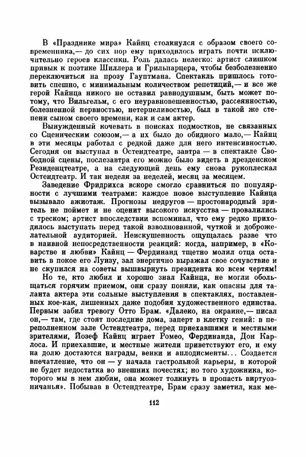 Всеволод Шварц - Йозеф Кайнц - Страница № 129