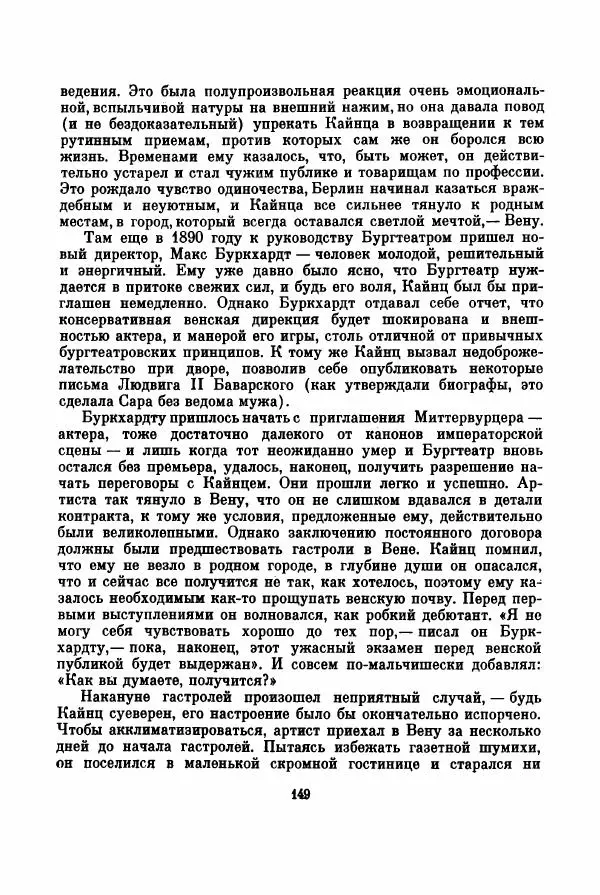 Всеволод Шварц - Йозеф Кайнц - Страница № 174
