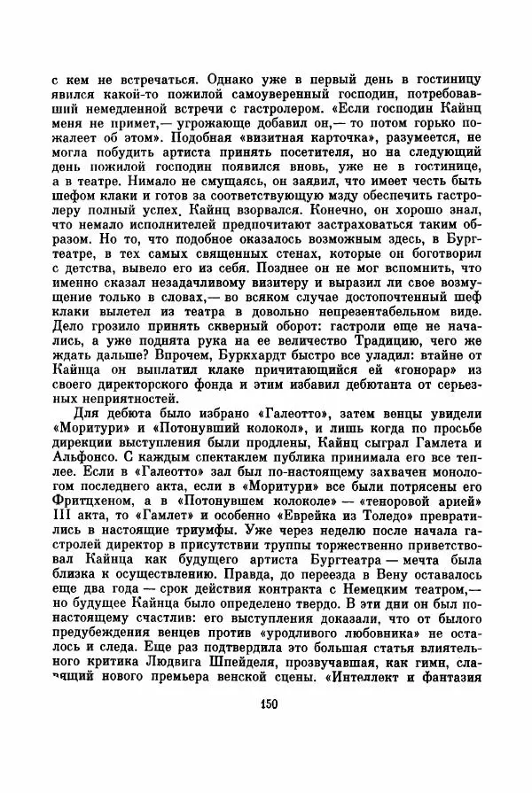 Всеволод Шварц - Йозеф Кайнц - Страница № 175