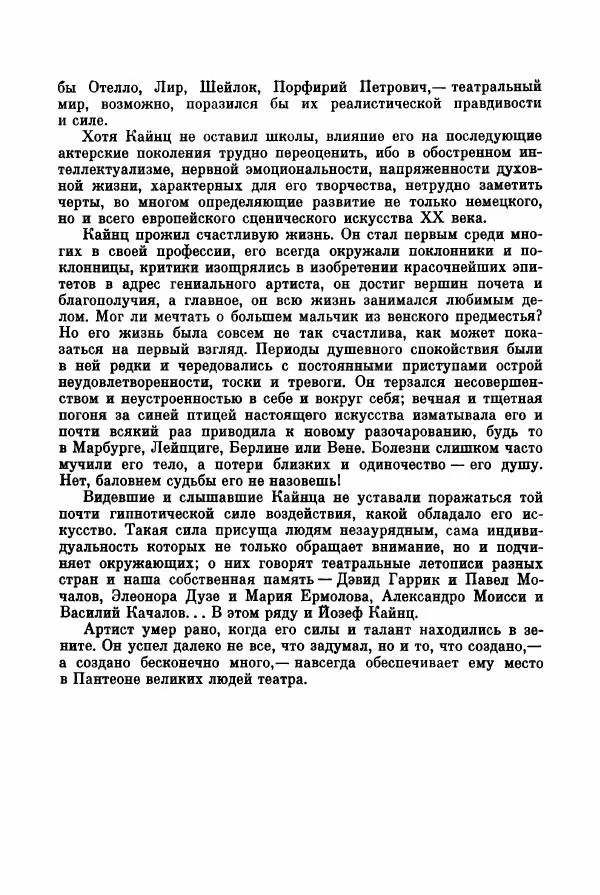 Всеволод Шварц - Йозеф Кайнц - Страница № 215