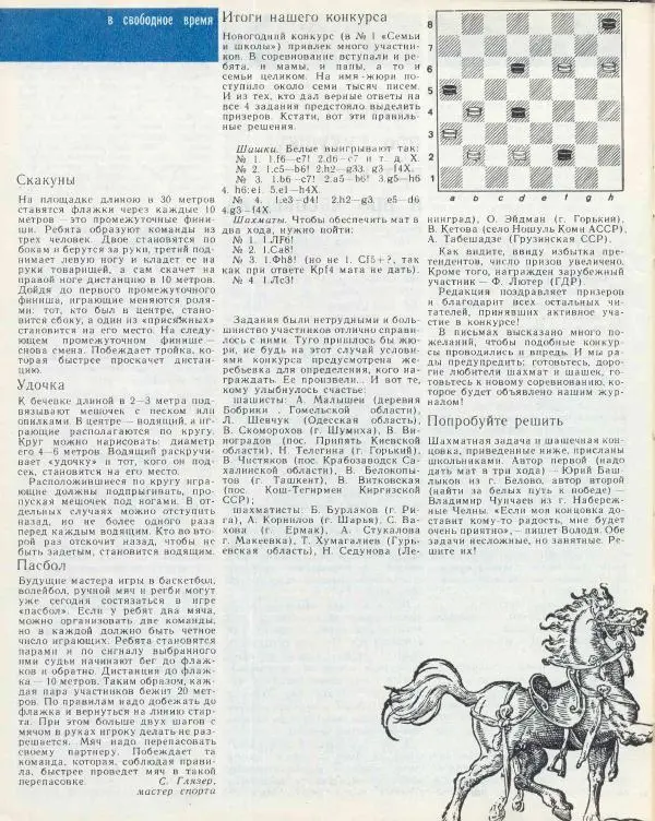  журнал «Семья и школа» - Семья и школа 1974 №07 - Страница № 66