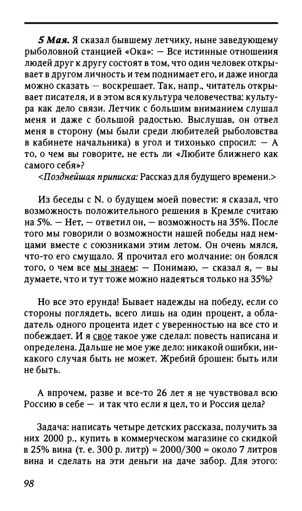 Михаил Пришвин - Дневники. 1944-1945 - Страница № 101