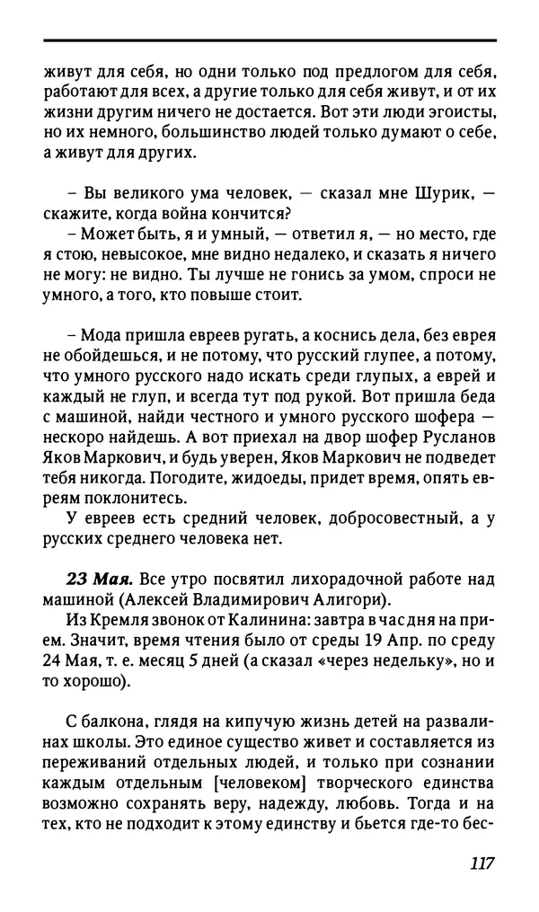 Михаил Пришвин - Дневники. 1944-1945 - Страница № 120