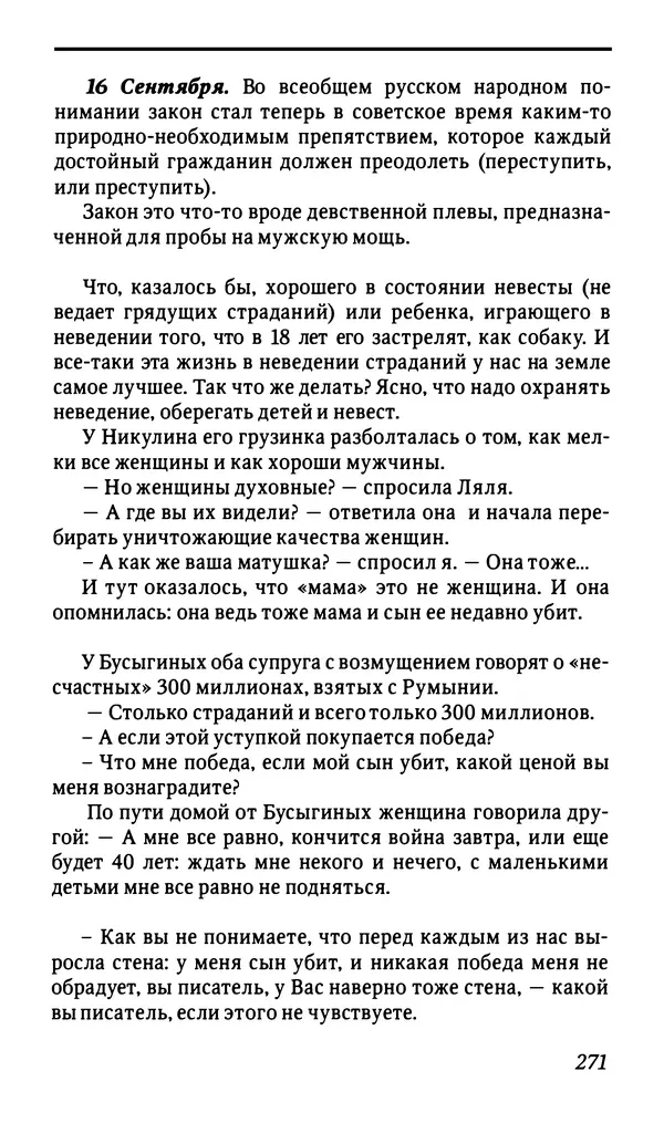 Михаил Пришвин - Дневники. 1944-1945 - Страница № 274