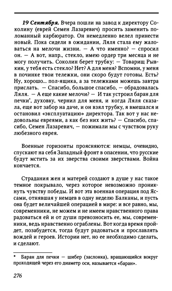 Михаил Пришвин - Дневники. 1944-1945 - Страница № 279