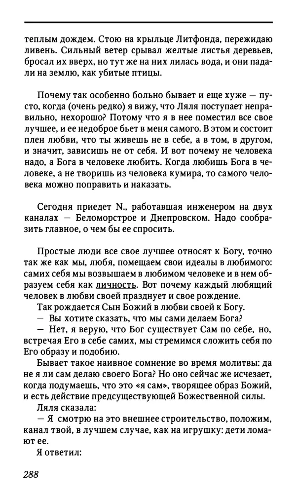 Михаил Пришвин - Дневники. 1944-1945 - Страница № 291