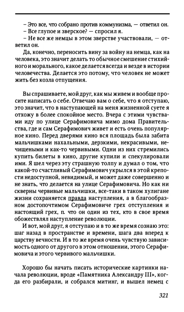 Михаил Пришвин - Дневники. 1944-1945 - Страница № 324