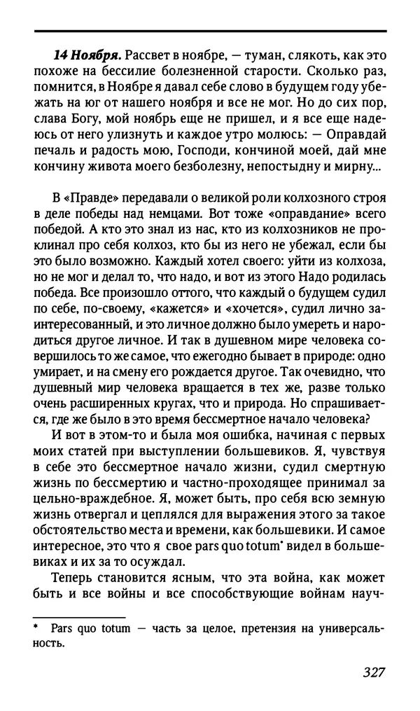 Михаил Пришвин - Дневники. 1944-1945 - Страница № 330