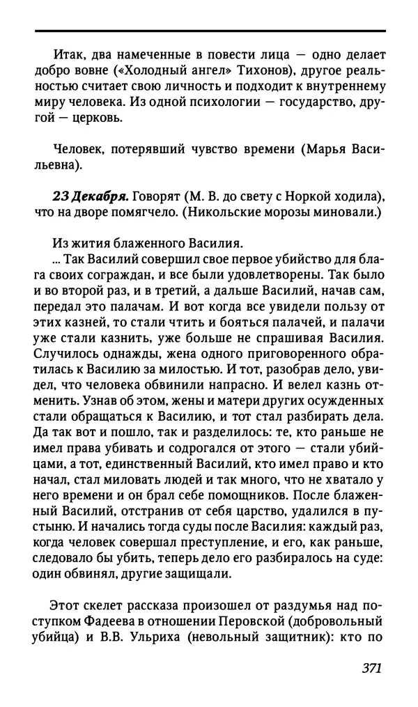 Михаил Пришвин - Дневники. 1944-1945 - Страница № 374