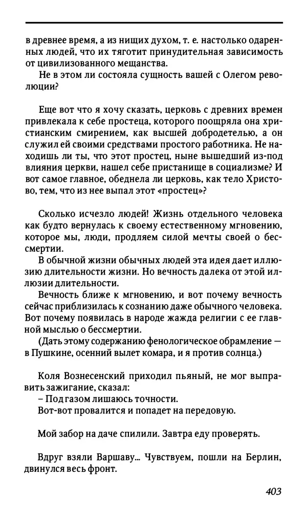 Михаил Пришвин - Дневники. 1944-1945 - Страница № 406