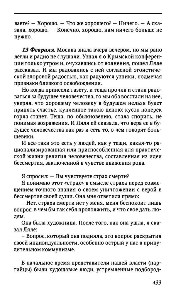 Михаил Пришвин - Дневники. 1944-1945 - Страница № 436