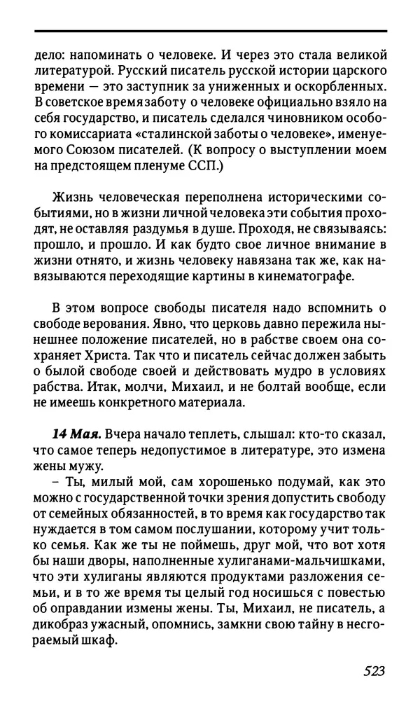 Михаил Пришвин - Дневники. 1944-1945 - Страница № 526