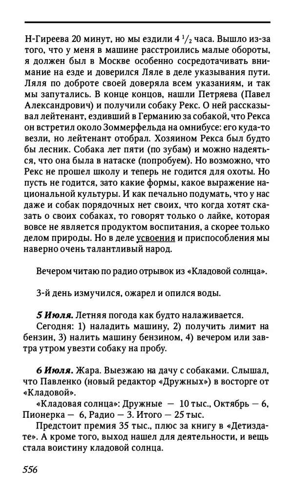 Михаил Пришвин - Дневники. 1944-1945 - Страница № 559