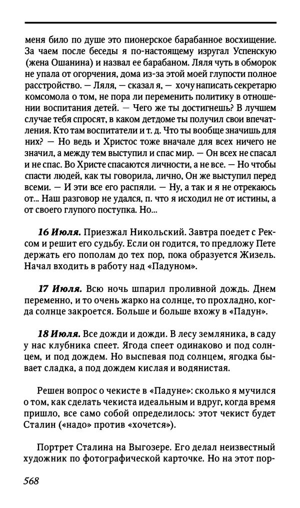 Михаил Пришвин - Дневники. 1944-1945 - Страница № 571