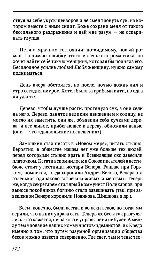 Михаил Пришвин - Дневники. 1944-1945 - Страница № 575