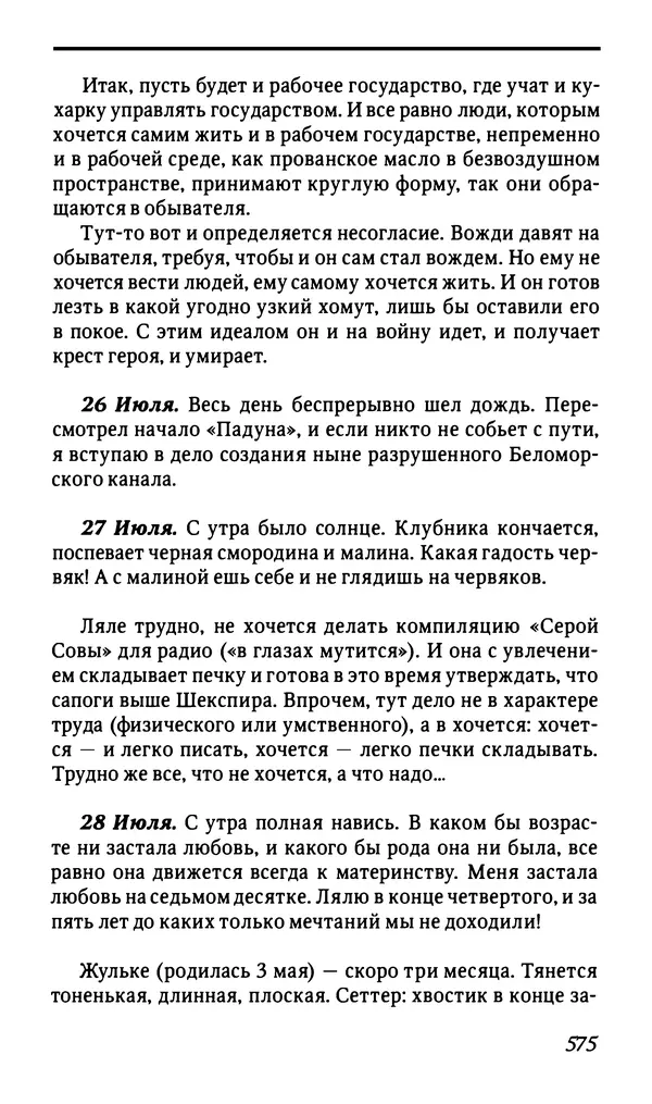 Михаил Пришвин - Дневники. 1944-1945 - Страница № 578